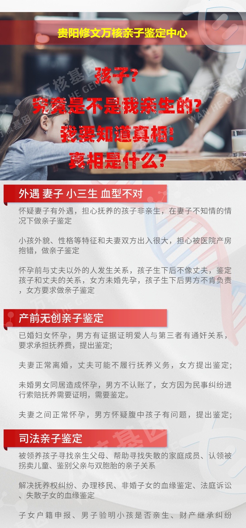 贵阳DNA亲子鉴定机构鉴定介绍